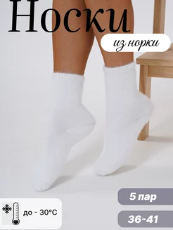 Носки теплые зимние набор 5 пар из кашемира SomonShop 258965128 купить за 437 ₽ в интернет-магазине Wildberries