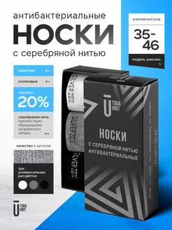 Короткие хлопковые носки, набор TOGA UNIT 258965724 купить за 2 012 ₽ в интернет-магазине Wildberries