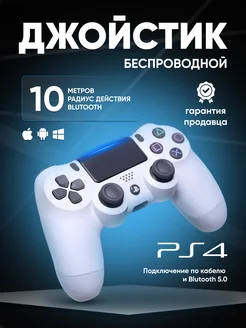 Геймпад джойстик для приставки PS4 пк телефона