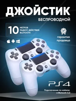 Геймпад джойстик для приставки PS4 пк телефона