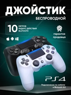 Геймпад джойстик для приставки PS4 пк телефона