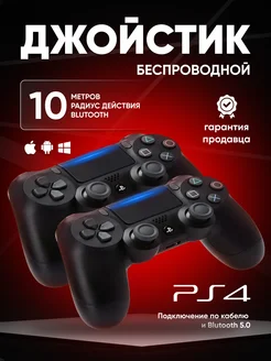 Геймпад джойстик для приставки PS4 пк телефона