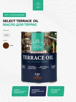 Масло для террас Select Terrace Oil, Орех 0,8л