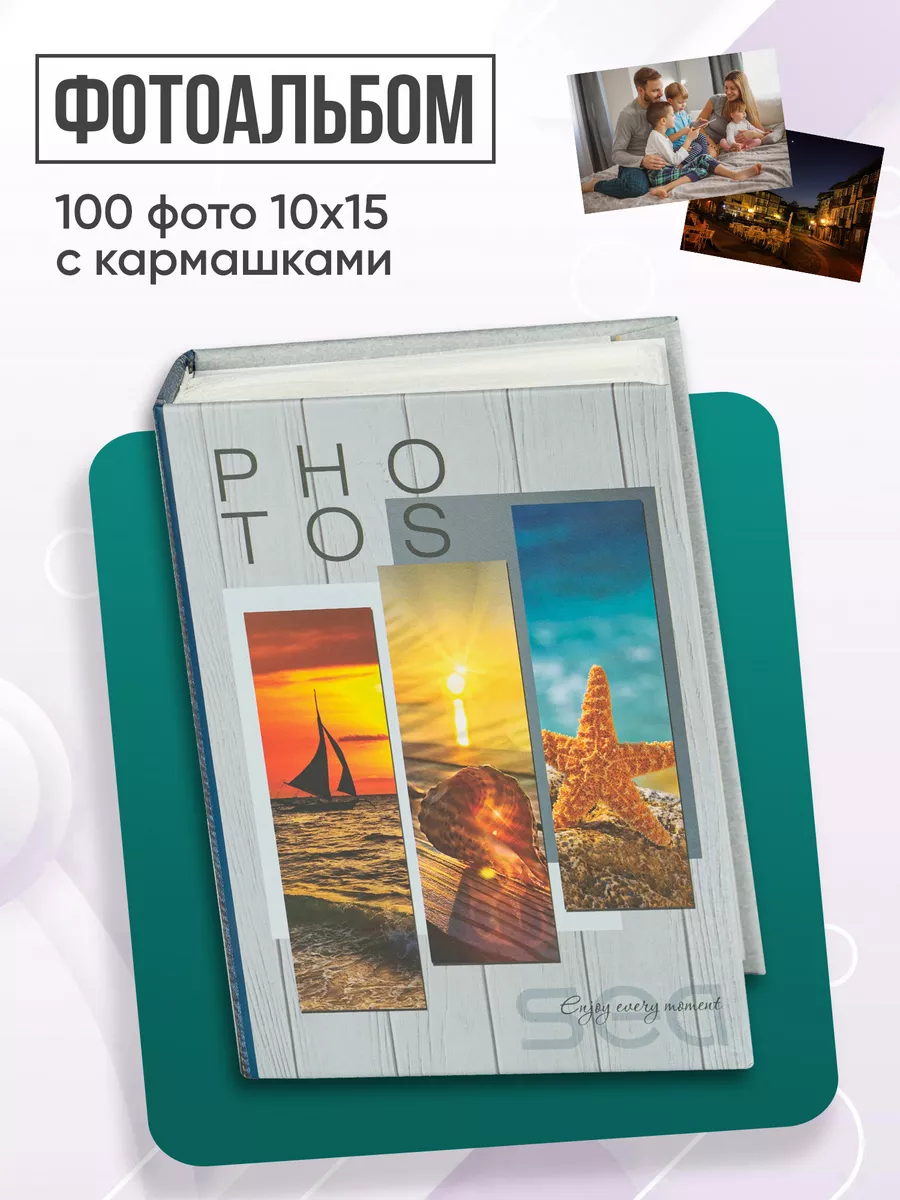 Фотоальбом на 100 фотографий Путешествие