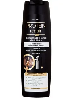 шампунь для волос protein repair