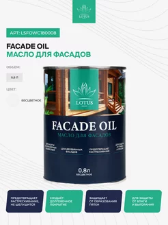 Масло для Фасадов Select Facade Oil, бесцветное 0,8л