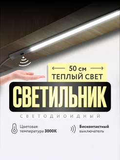 Светодиодный светильник подсветка на кухню DiodExpert 258975006 купить за 707 ₽ в интернет-магазине Wildberries