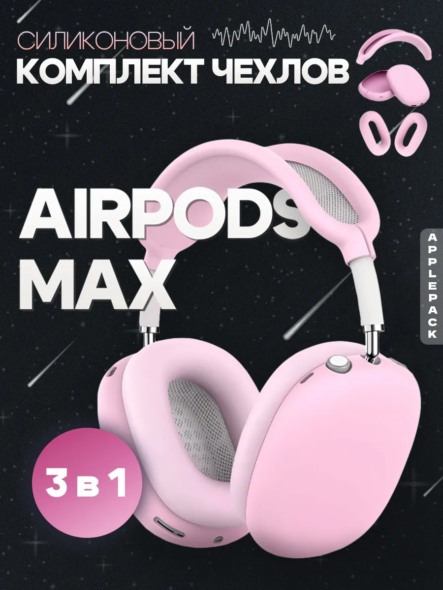 Чехол на наушники AirPods Max...