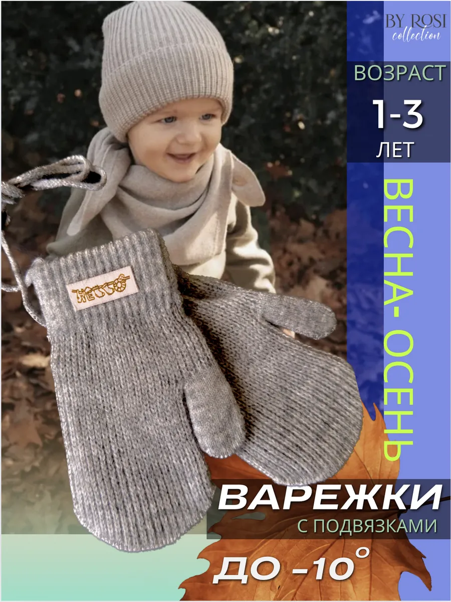 Варежки осенние детские...