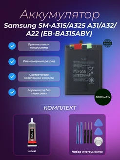 Аккумулятор для Samsung SM-A315 A325 A31 A32 A22