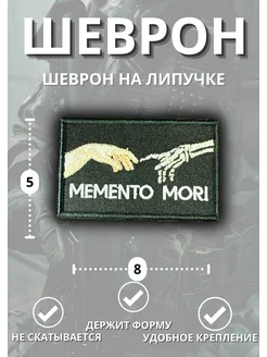 Шеврон на липучке тактический военный Помни о смерти ШЕВРОНЫ НАШИВКИ РОССИЯ 258977789 купить за 275 ₽ в интернет-магазине Wildberries