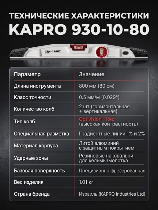 Kapro Уровень строительный пузырьковый литой 80 см, красный, фото 2