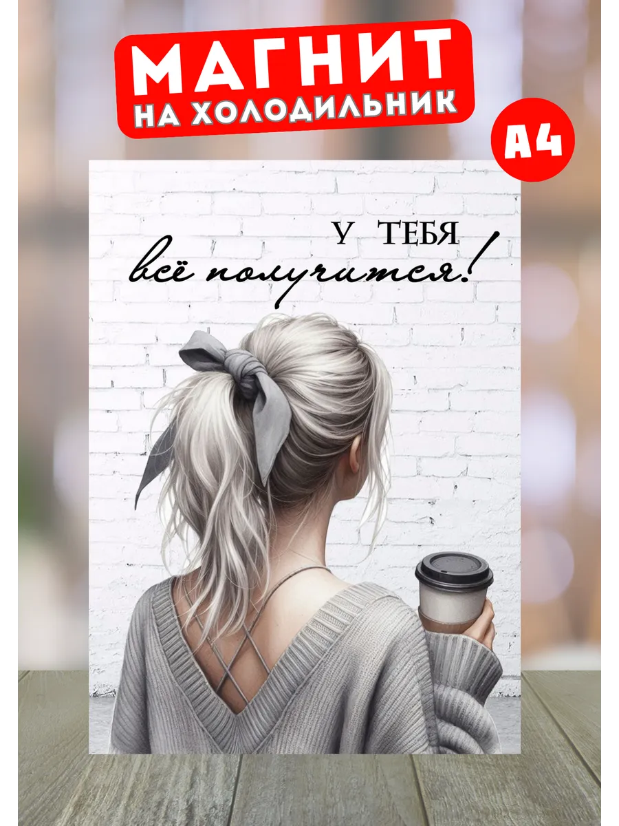 Магнит А4 мотиватор