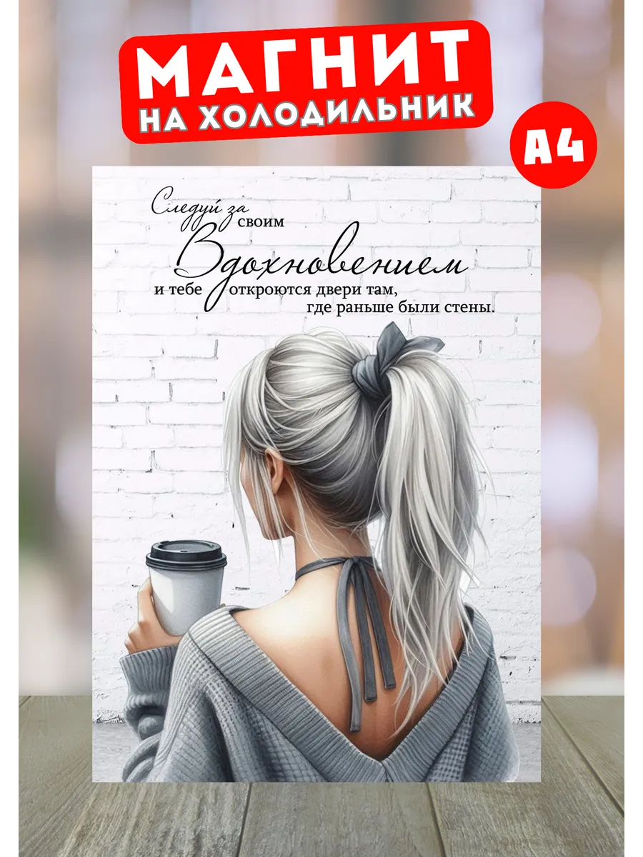Магнит А4 мотиватор