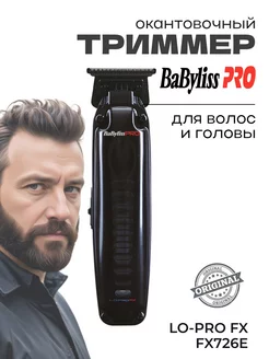 Lo-Pro FX FX726E Триммер для волос