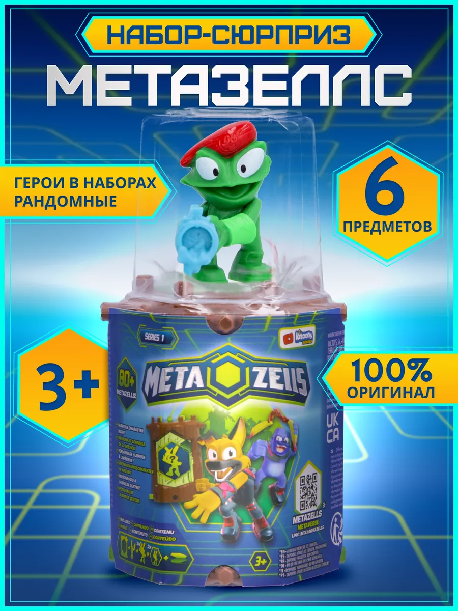 Игровой набор сюрприз c фигурками и аксессуарами