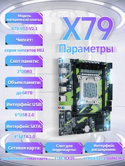 Материнская плата X79 D3 LGA2011 JUXIESHI 258985069 купить за 3 449 ₽ в интернет-магазине Wildberries