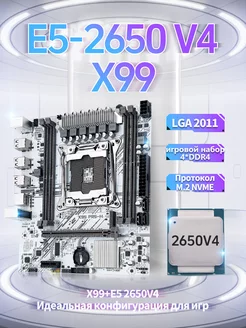 X99,Комплект xeon E5 2650v4 JUXIESHI 258990068 купить за 5 220 ₽ в интернет-магазине Wildberries