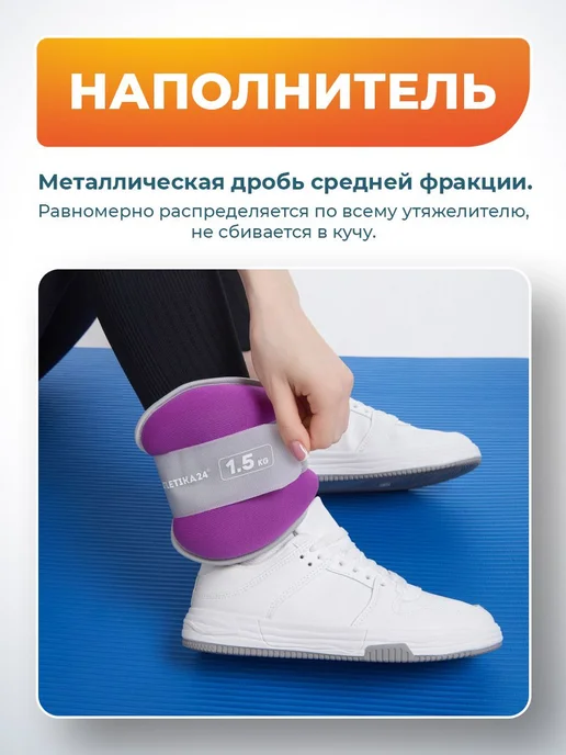 Atletika24 Утяжелители для ног набор из 2 штук по 1 кг, 1,5 кг, фото 3