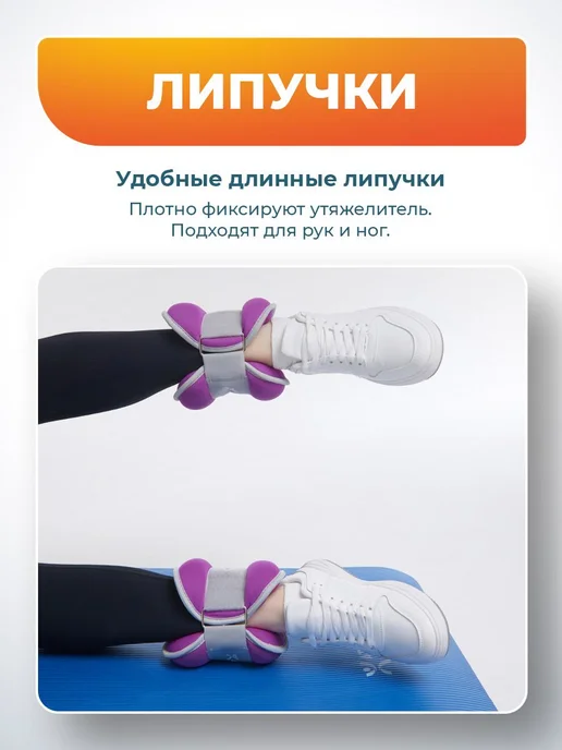 Atletika24 Утяжелители для ног набор из 2 штук по 1 кг, 1,5 кг, фото 4