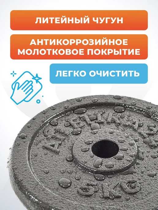 Atletika24 Блины для гантели и штанги чугунные 2,5 кг, 4 штуки, 5 кг, фото 3
