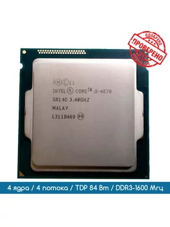 Процессор INTEL LGA1150/Intel Core i5-4670 3.40 GHz/4 ядра 258993851 купить за 2 585 ₽ в интернет-магазине Wildberries