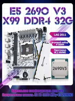 XEON E5-2690v3 32Gb Комплект игровой Х99 PC STAR 258994764 купить за 10 266 ₽ в интернет-магазине Wildberries