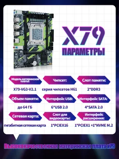 Материнская плата Angxun X79 D3 (Lga2011)