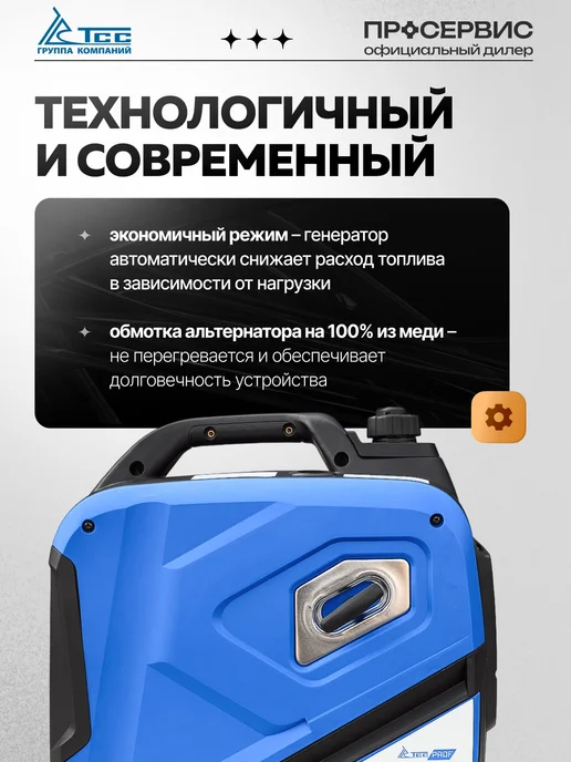 ТСС Генератор бензиновый инверторный 2 квт 220В SGG 2400Si, вариант, фото 3