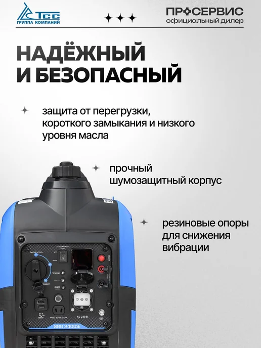 ТСС Генератор бензиновый инверторный 2 квт 220В SGG 2400Si, вариант, фото 4