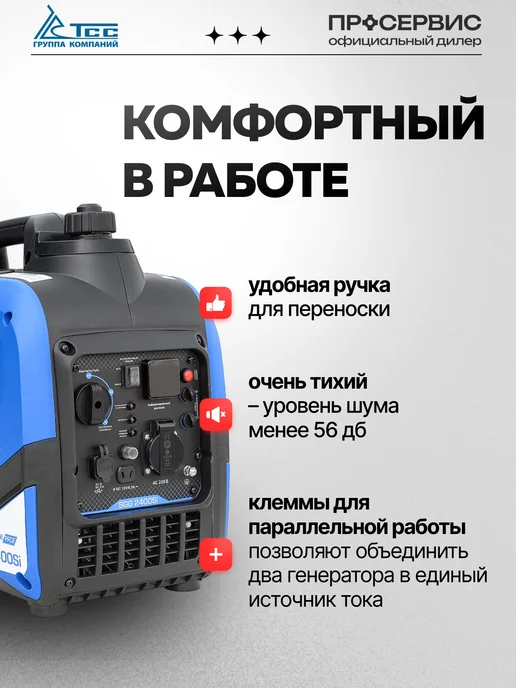ТСС Генератор бензиновый инверторный 2 квт 220В SGG 2400Si, вариант, фото 5