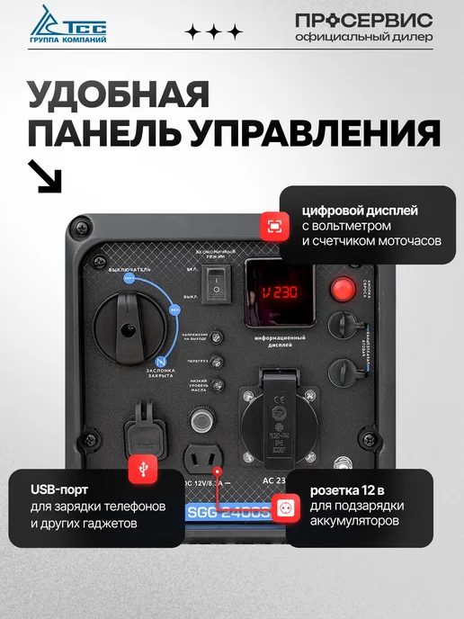 ТСС Генератор бензиновый инверторный 2 квт 220В SGG 2400Si, вариант, фото 6