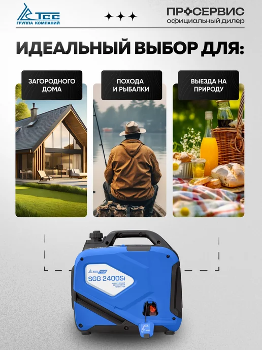 ТСС Генератор бензиновый инверторный 2 квт 220В SGG 2400Si, вариант, фото 7