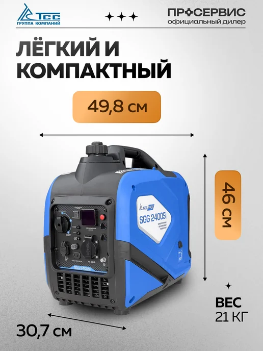ТСС Генератор бензиновый инверторный 2 квт 220В SGG 2400Si, вариант, фото 8
