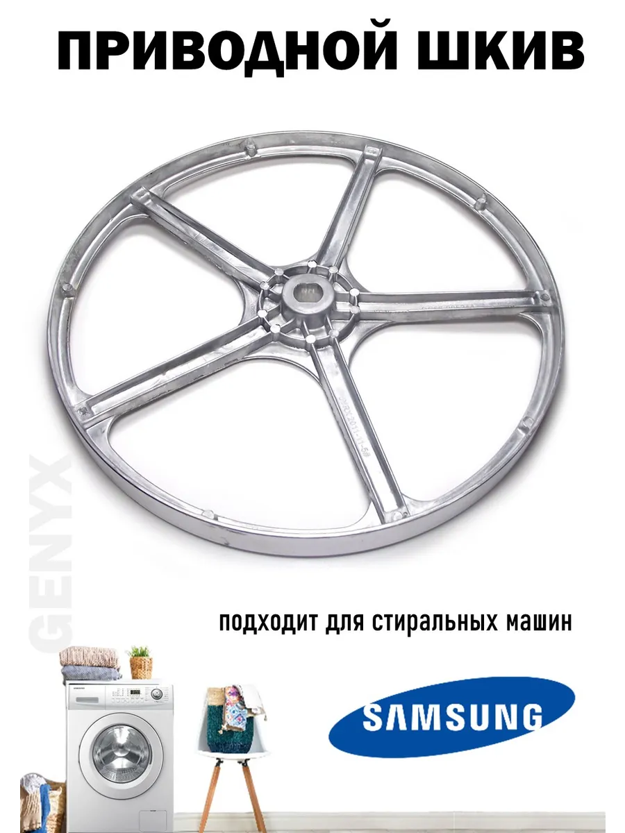 Шкив барабана для стиральной машины Samsung