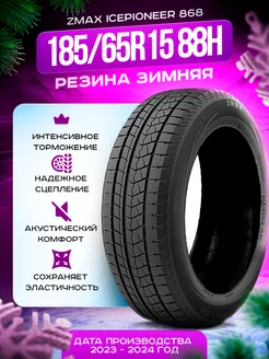 Шины зимние 185 65R15 88H ICEPIONEER 868