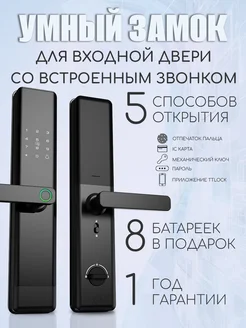 Умный биометрический замок TTlock