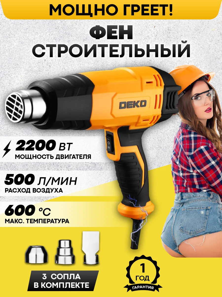 Фен строительный...