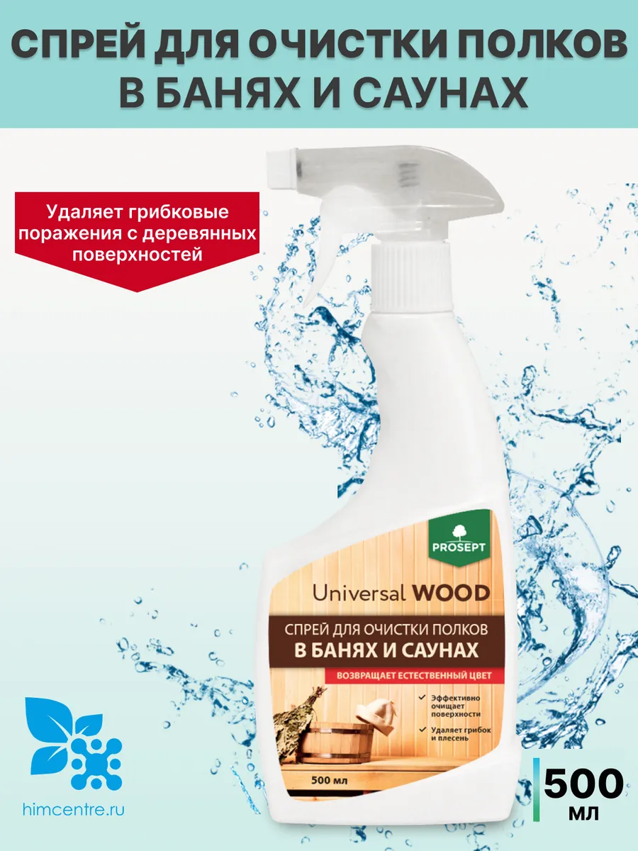 Средство для очистки бань и саун Universal Wood спрей 0,5 л