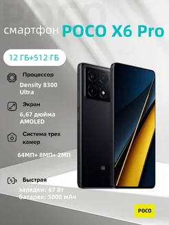 Смартфон X6 Pro 5G 12GB+512GB Black POCO 259002730 купить за 29 559 ₽ в интернет-магазине Wildberries