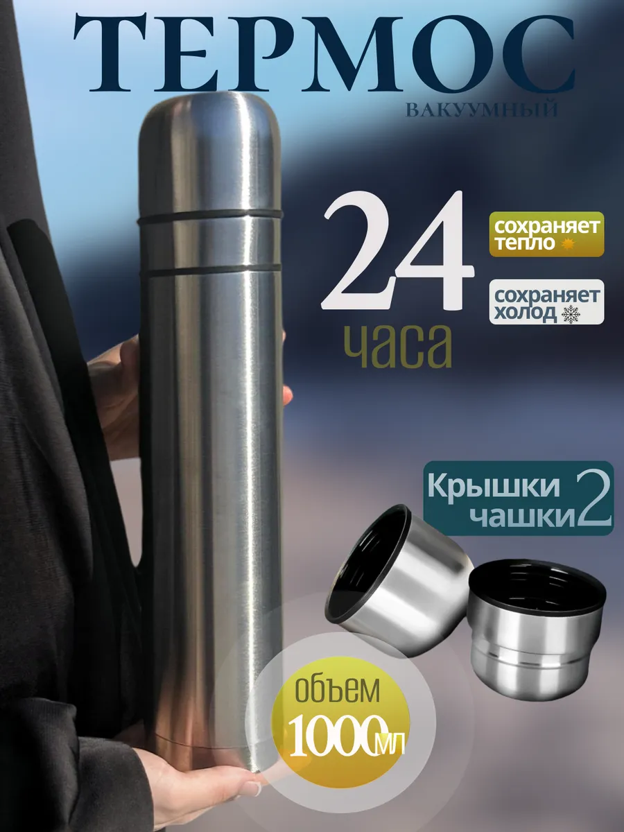 Металлический термос для...