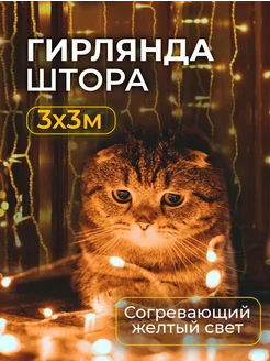 новогодняя гирлянда штора 3 3 Christmas Vibes 259005757 купить за 369 ₽ в интернет-магазине Wildberries