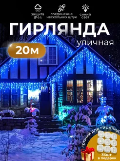 гирлянда уличная бахрома 20м Christmas Vibes 259005760 купить за 1 272 ₽ в интернет-магазине Wildberries