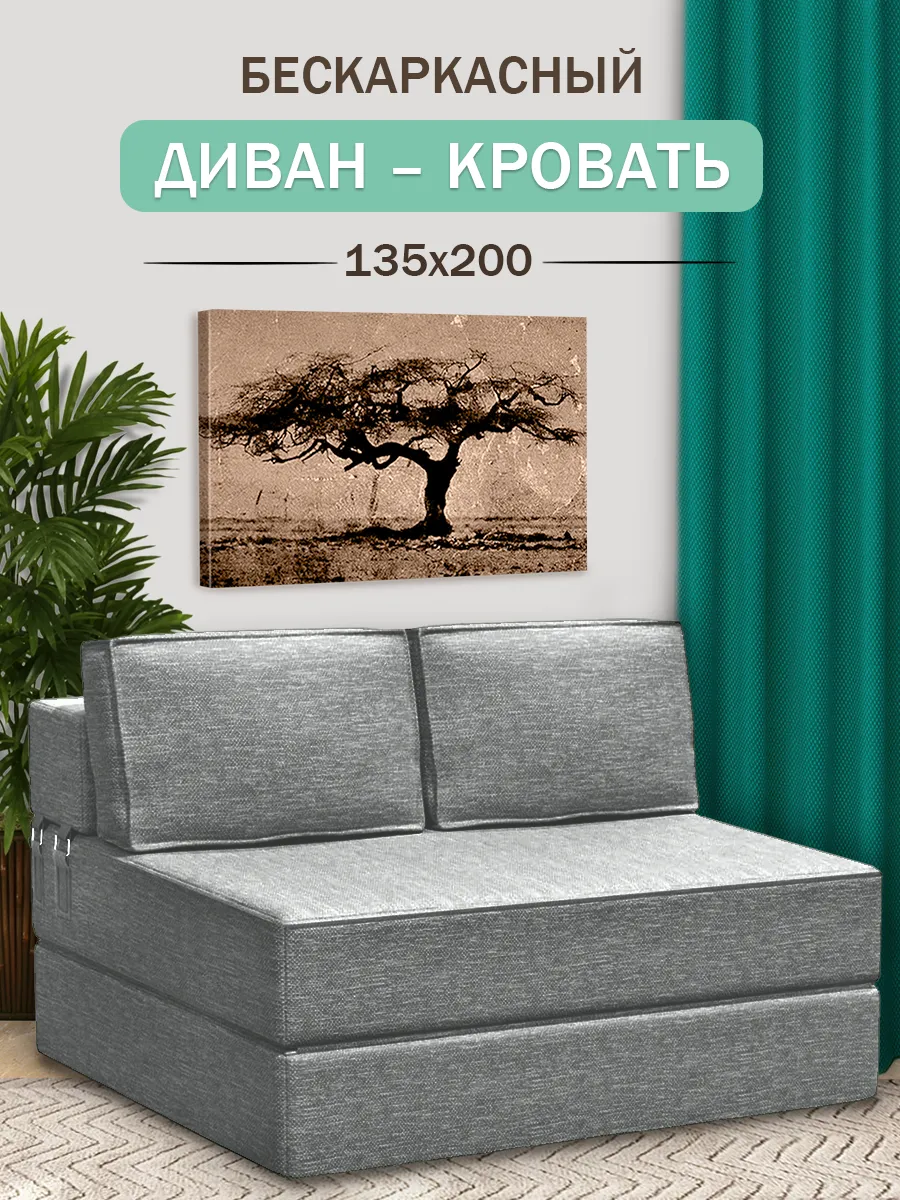 Бескаркасный мини диван...