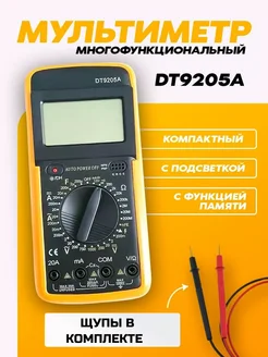 Многофункциональный цифровой мультиметр DT9205A