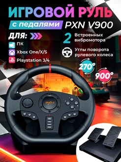 Игровой руль с педалями V900 с вибрацией