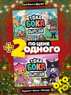 Тока Бока игра вырезалка 2 шт Fantasy Club 259008529 купить за 1 129 ₽ в интернет-магазине Wildberries