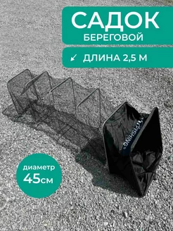 Садок для рыбы береговой 2 метра TimBer 259009556 купить за 1 315 ₽ в интернет-магазине Wildberries