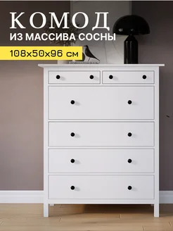 Комод с 6 ящиками для одежды, белый, КЫМОР, 108х50х131 см