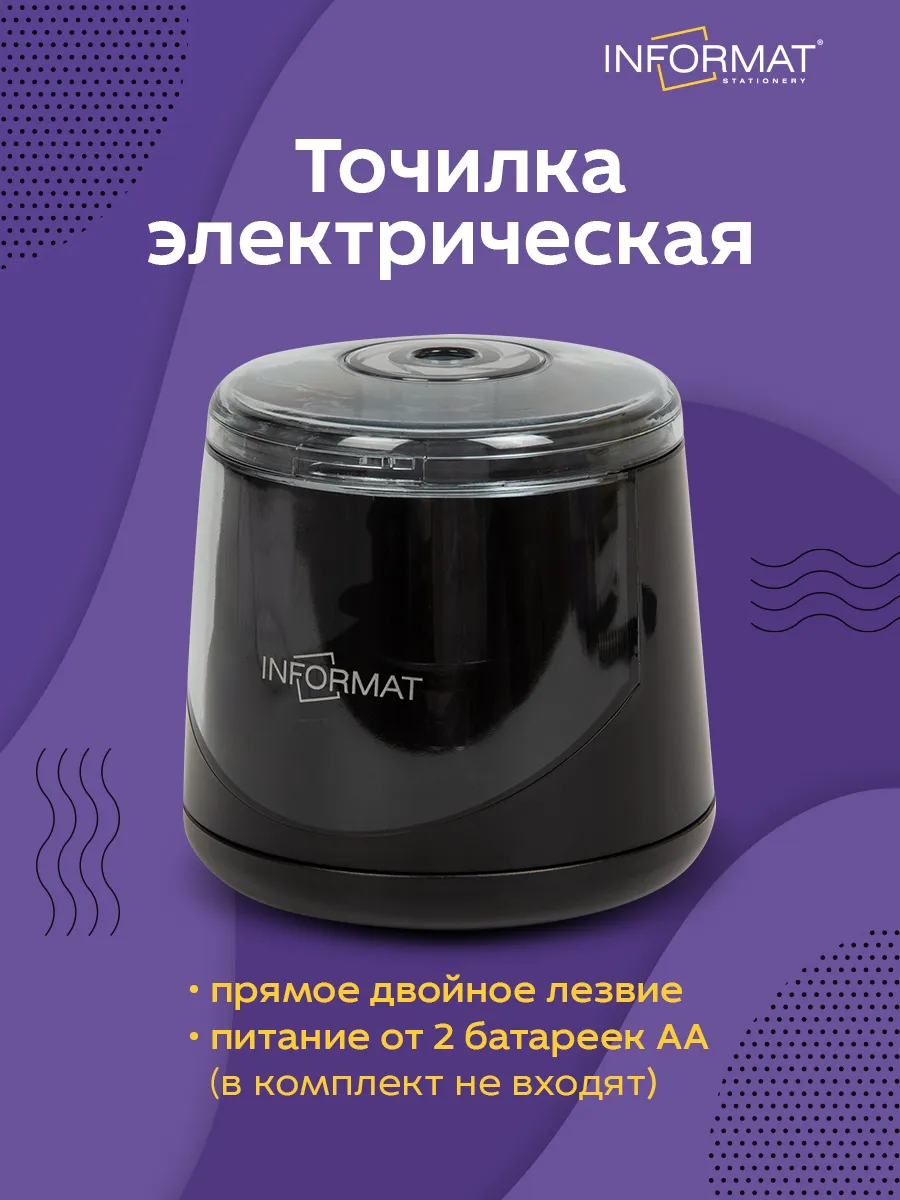 Точилка электрическая для...